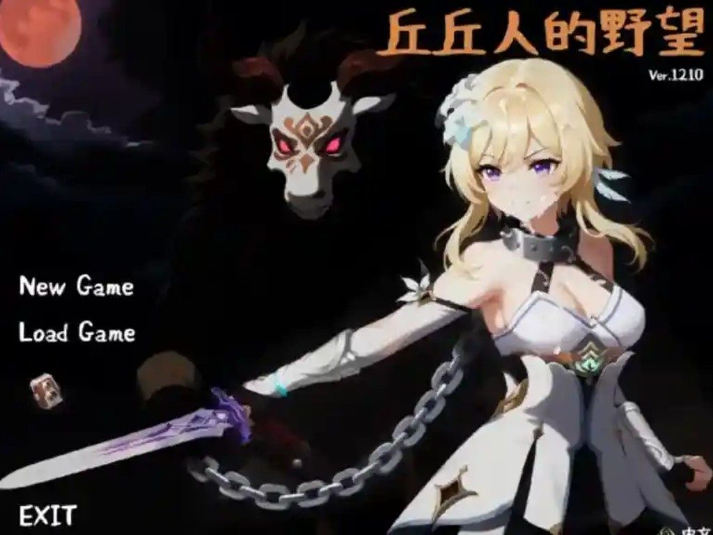 丘丘人的野望 版本内容 玩法截图 3